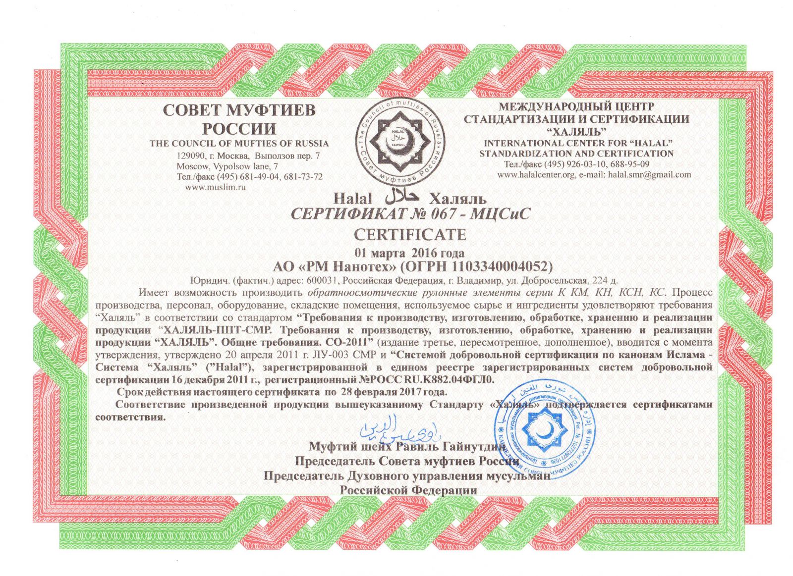 Ламинирование халяль. Сертификат Халяль. Сертификат соответствия Халяль. Международный центр стандартизации и сертификации Халяль. Продукция сертифицирована Халяль.